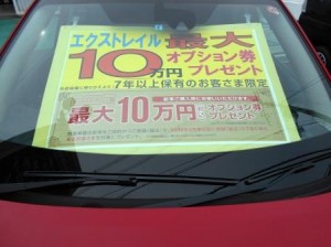 試乗車ポップ