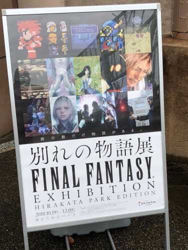 ＦＦ別れの物語展