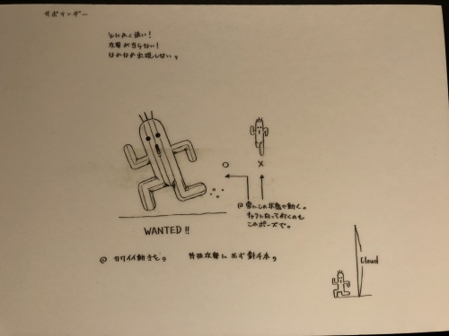 サボテンダー