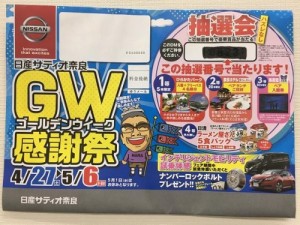 ＧＷ感謝祭①